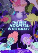 El segundo mejor hospital de la galaxia