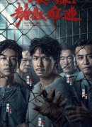 Imprisoned: There Is No Escape From Fate